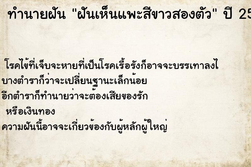 ทำนายฝัน ฝันเห็นแพะสีขาวสองตัว ทำนายฝัน ฝันเห็นแพะสีขาวสองตัว
