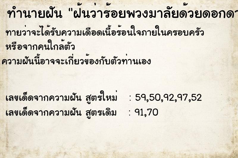 ทำนายฝันฝ้นว่าร้อยพวงมาลัยด้วยดอกดาวเรืองแบบวงกลม ทำนายฝันทำนายฝันฝ้นว่าร้อยพวงมาลัยด้วยดอกดาวเรืองแบบวงกลม