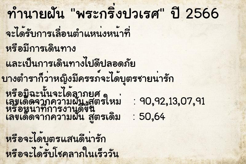 ทำนายฝัน พระกริ่งปวเรศ ทำนายฝัน พระกริ่งปวเรศ