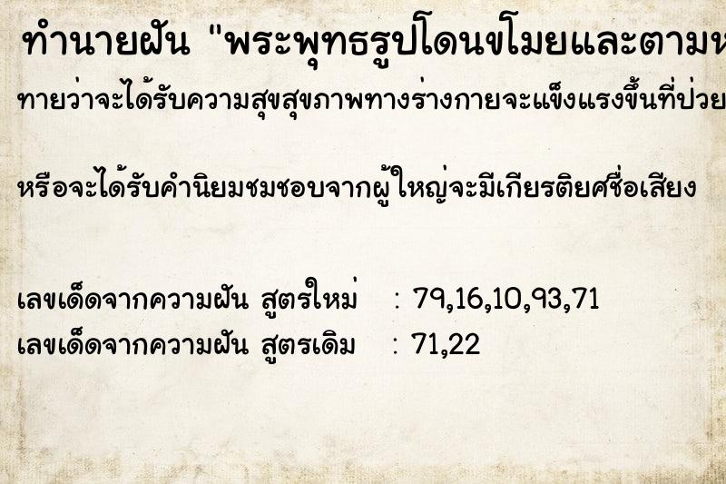 ทำนายฝันพระพุทธรูปโดนขโมยและตามหาเจอ ทำนายฝันทำนายฝันพระพุทธรูปโดนขโมยและตามหาเจอ