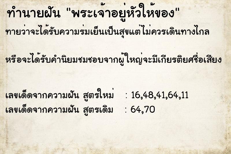 ทำนายฝันพระเจ้าอยู่หัวให้ของ ทำนายฝันทำนายฝันพระเจ้าอยู่หัวให้ของ