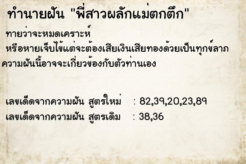 ทำนายฝันพี่สาวผลักแม่ตกตึก ทำนายฝันทำนายฝันพี่สาวผลักแม่ตกตึก