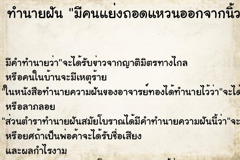 ทำนายฝัน มีคนแย่งถอดแหวนออกจากนิ้ว ทำนายฝัน มีคนแย่งถอดแหวนออกจากนิ้ว