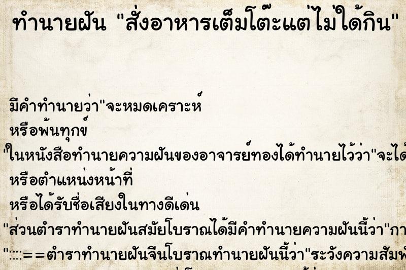 ทำนายฝัน สั่งอาหารเต็มโต๊ะแต่ไม่ใด้กิน ทำนายฝัน สั่งอาหารเต็มโต๊ะแต่ไม่ใด้กิน