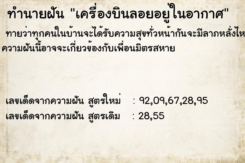 ทำนายฝันทำนายฝันเครื่องบินลอยอยู่ในอากาศ