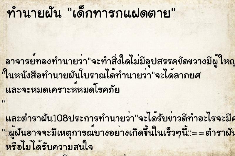 ทำนายฝัน เด็กทารกแฝดตาย
