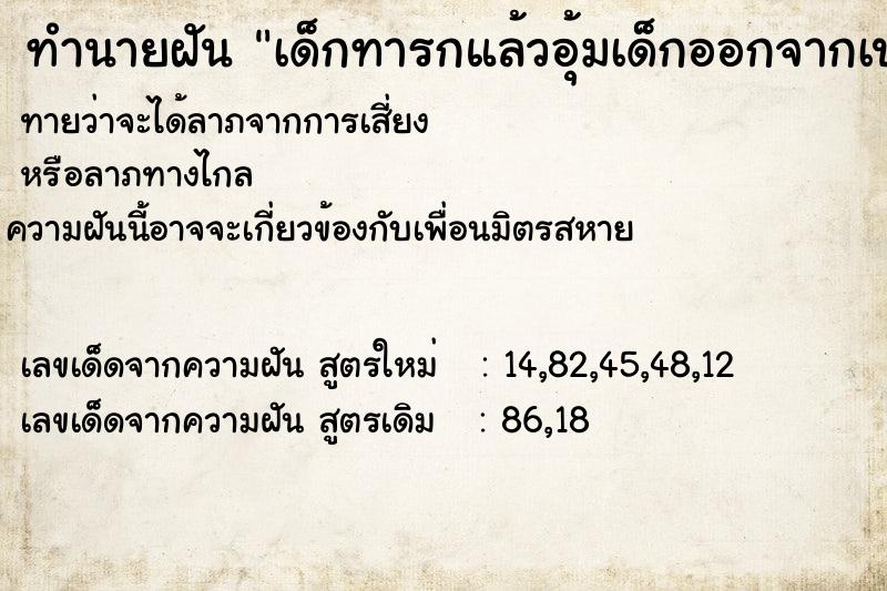 ทำนายฝัน เด็กทารกแล้วอุ้มเด็กออกจากเปล ทำนายฝัน เด็กทารกแล้วอุ้มเด็กออกจากเปล