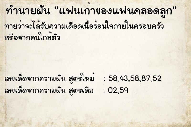 ทำนายฝันทำนายฝันแฟนเก่าของแฟนคลอดลูก