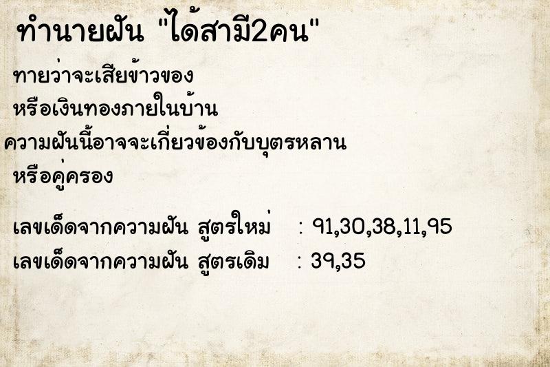 ทำนายฝันทำนายฝันได้สามี2คน