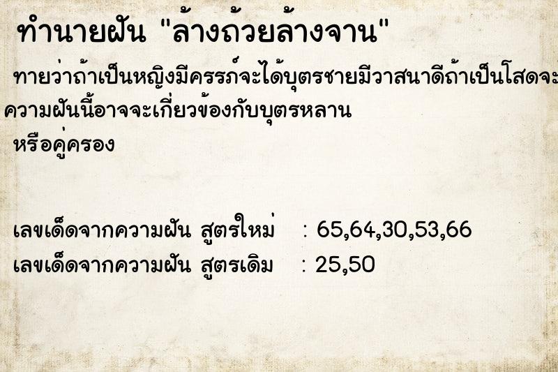 ทำนายฝันทำนายฝันcbc6573c22873f74596600c8765286b5ล้างถ้วยล้างจาน