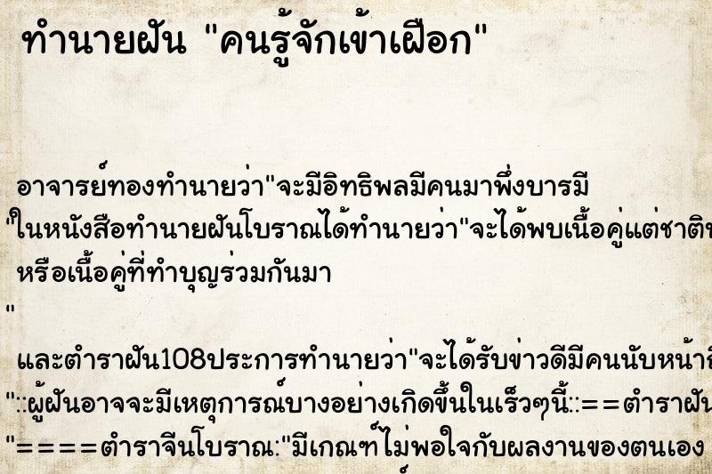 ทำนายฝันทำนายฝันคนรู้จักเข้าเฝือก