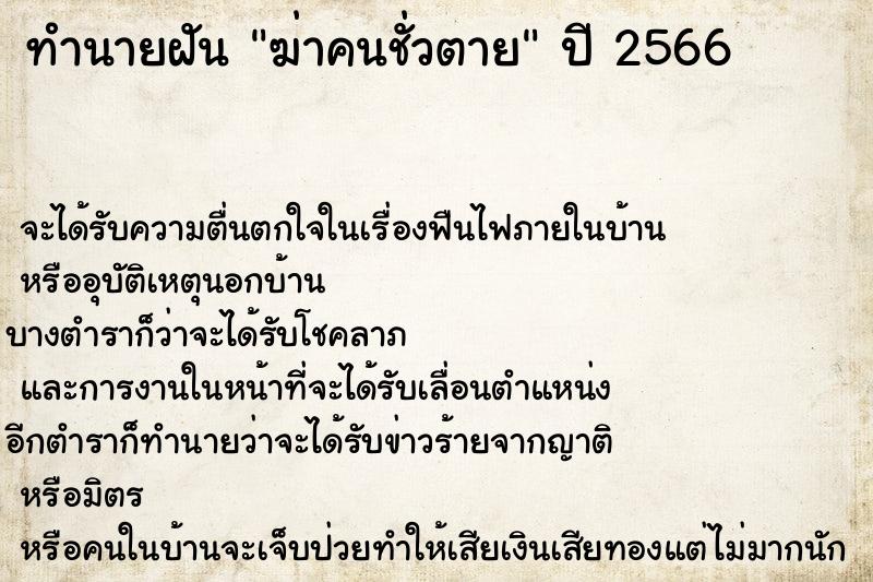 ทำนายฝันฆ่าคนชั่วตาย ทำนายฝันทำนายฝันฆ่าคนชั่วตาย