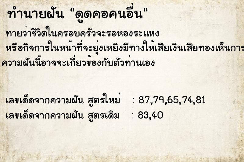 ทำนายฝันดูดคอคนอื่น ทำนายฝันทำนายฝันดูดคอคนอื่น