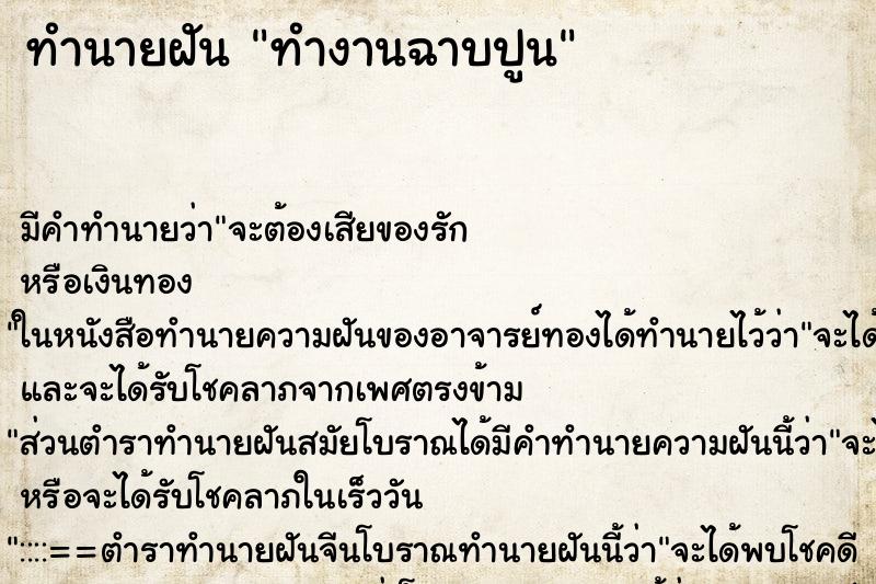 ทำนายฝัน ทำงานฉาบปูน ทำนายฝัน ทำงานฉาบปูน