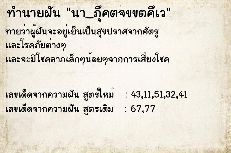 ทำนายฝันทำนายฝันนา_ภุึคตจขขตคึเว