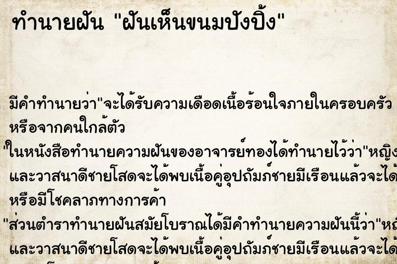 ทำนายฝัน ฝันเห็นขนมปังปิ้ง ตำราโบราณ แม่นที่สุดในโลก