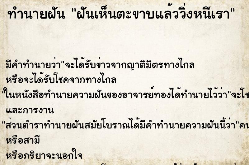 ทำนายฝัน ฝันเห็นตะขาบแล้ววิ่งหนีเรา ทำนายฝัน ฝันเห็นตะขาบแล้ววิ่งหนีเรา