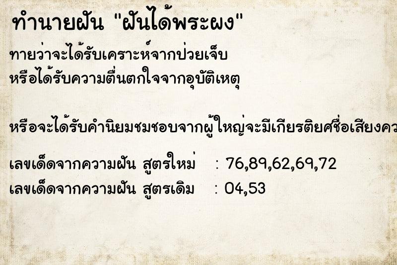 ทำนายฝันทำนายฝันฝันได้พระผง