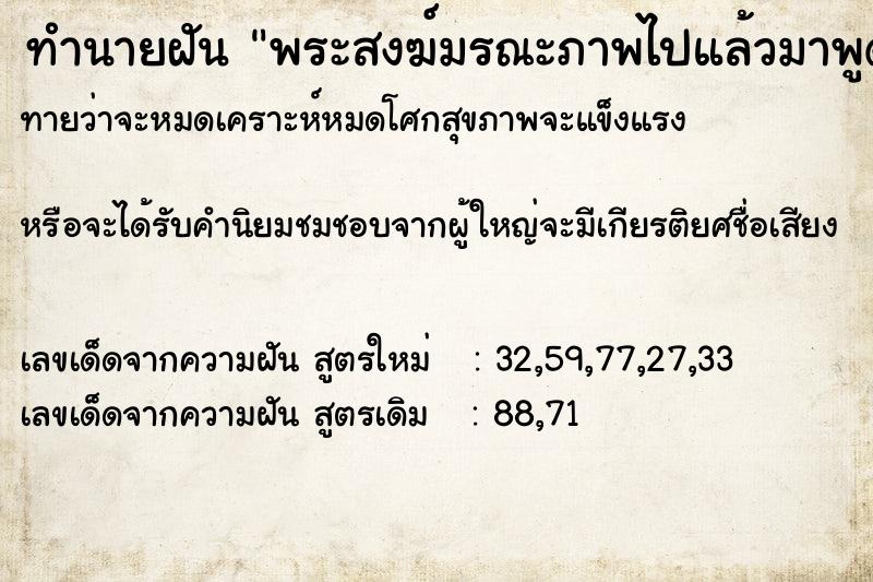 ทำนายฝันพระสงฆ์มรณะภาพไปแล้วมาพูดด้วย ทำนายฝันทำนายฝันพระสงฆ์มรณะภาพไปแล้วมาพูดด้วย