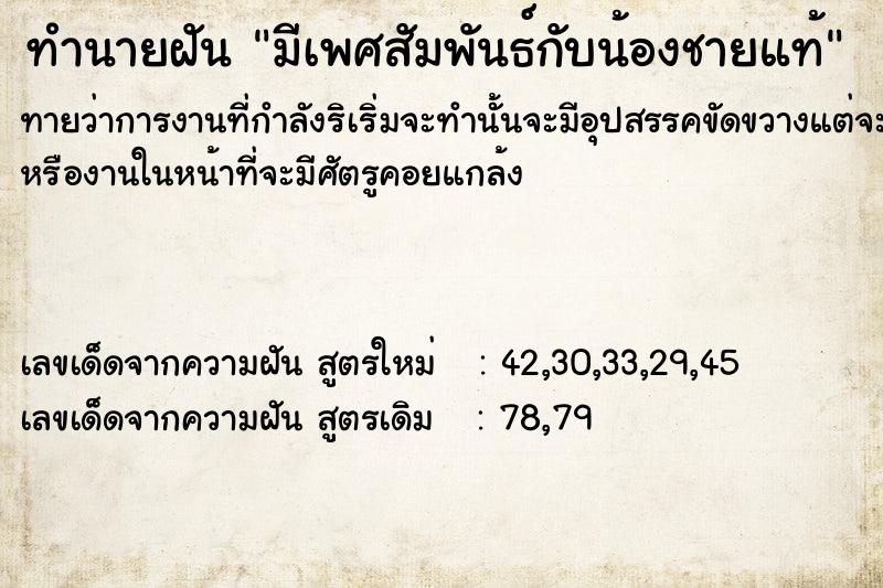 ทำนายฝันมีเพศสัมพันธ์กับน้องชายแท้ ทำนายฝันทำนายฝันมีเพศสัมพันธ์กับน้องชายแท้