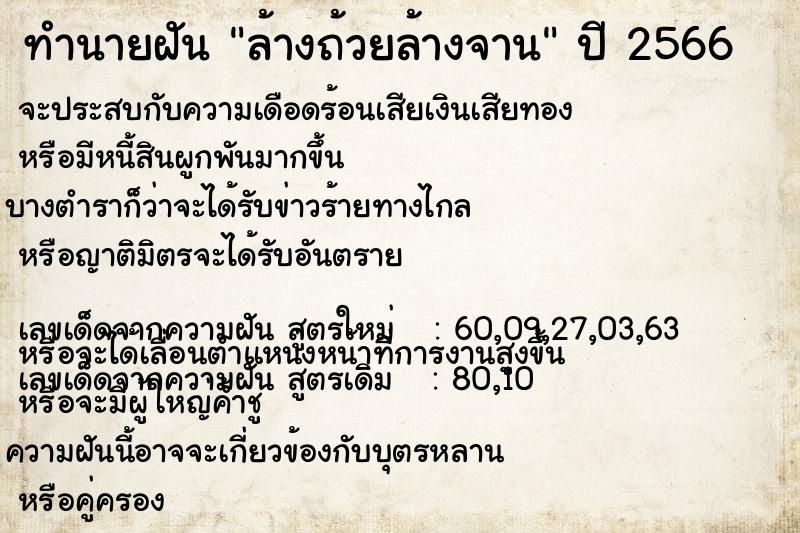 ทำนายฝันล้างถ้วยล้างจาน ทำนายฝันทำนายฝันล้างถ้วยล้างจาน