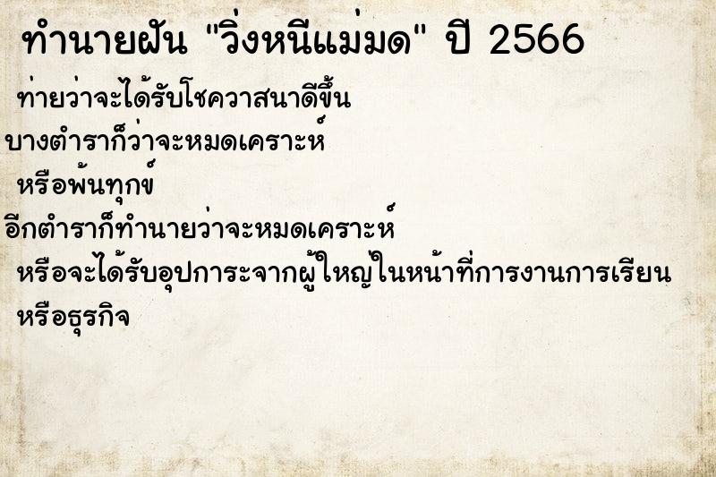 ทำนายฝัน วิ่งหนีแม่มด แม่นๆ ฟรี ด้วยตำราหนังสือทำนายฝันโบราณ ทำนายฝันวิ่งหนีแม่มด