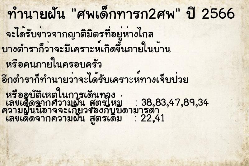 ทำนายฝัน ศพเด็กทารก2ศพแม่นๆ ฟรี ด้วยตำราหนังสือทำนายฝันโบราณ ทำนายฝันศพเด็กทารก2ศพ