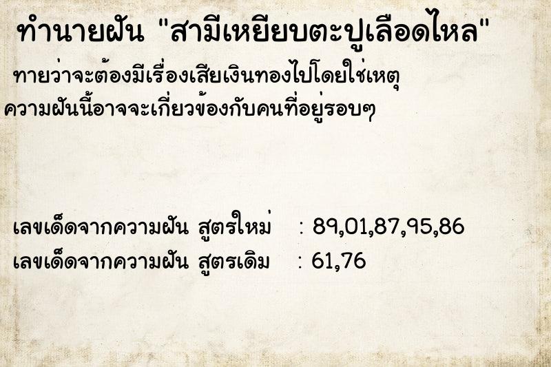 ทำนายฝันสามีเหยียบตะปูเลือดไหล ทำนายฝันทำนายฝันสามีเหยียบตะปูเลือดไหล
