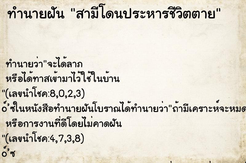 ทำนายฝัน สามีโดนประหารชีวิตตาย ทำนายฝัน สามีโดนประหารชีวิตตาย