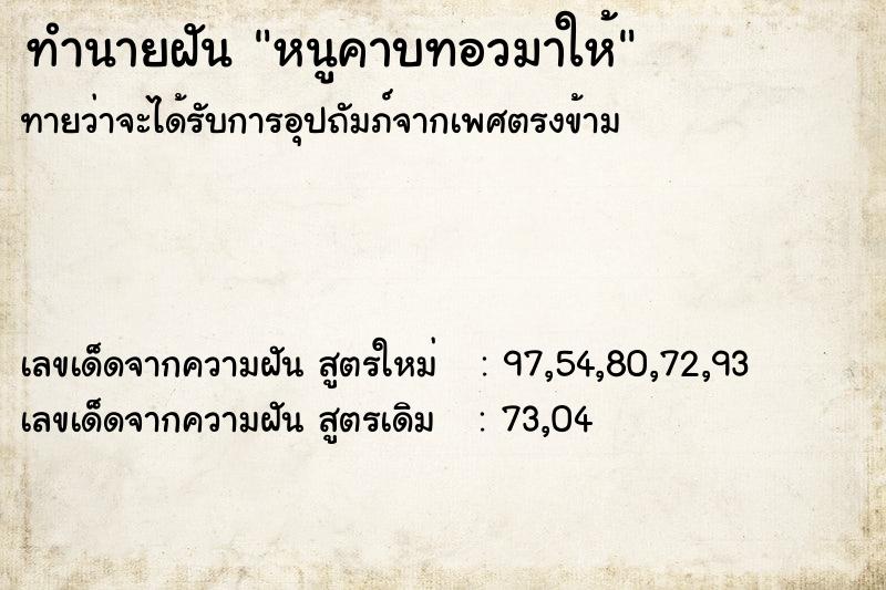 ทำนายฝันหนูคาบทอวมาให้ ทำนายฝันทำนายฝันหนูคาบทอวมาให้