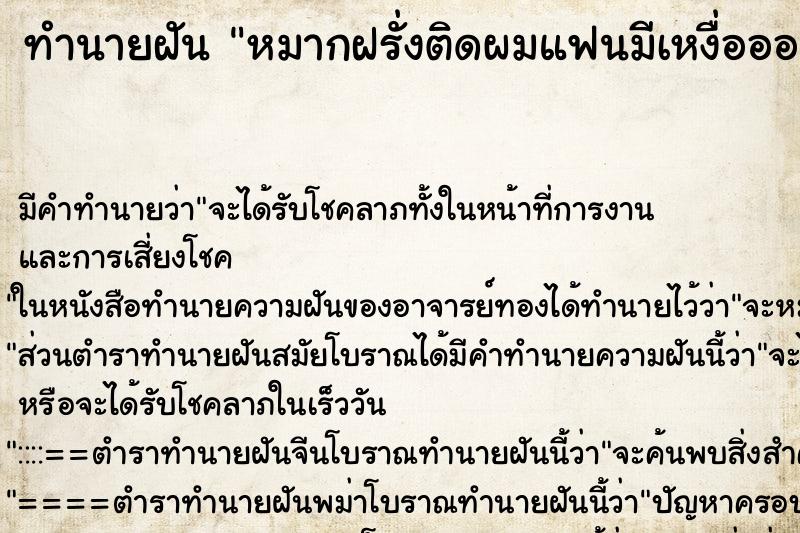 ทำนายฝันทำนายฝันหมากฝรั่งติดผมแฟนมีเหงื่อออกเยอะมาก