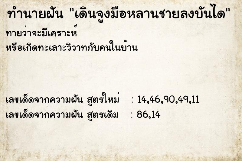 ทำนายฝัน เดินจูงมือหลานชายลงบันได ทำนายฝัน เดินจูงมือหลานชายลงบันได