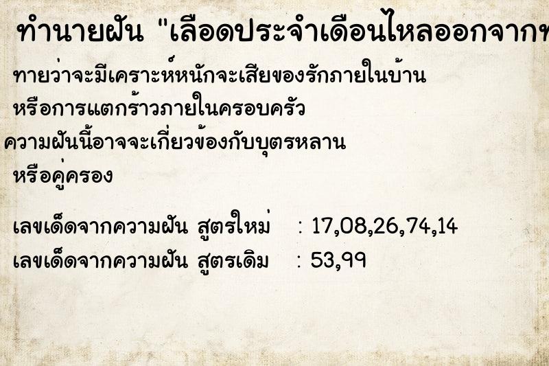 ทำนายฝัน เลือดประจำเดือนไหลออกจากทางช่องคลอด ทำนายฝัน เลือดประจำเดือนไหลออกจากทางช่องคลอด