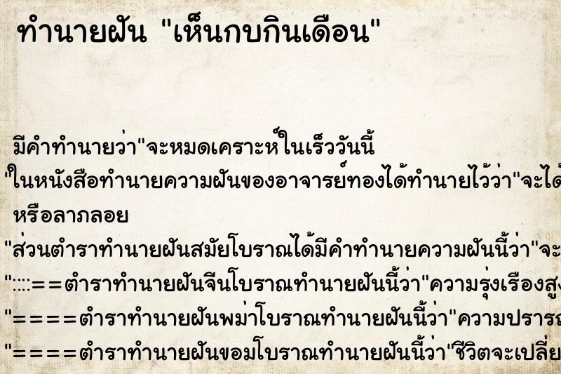 ทำนายฝัน เห็นกบกินเดือน ทำนายฝัน เห็นกบกินเดือน