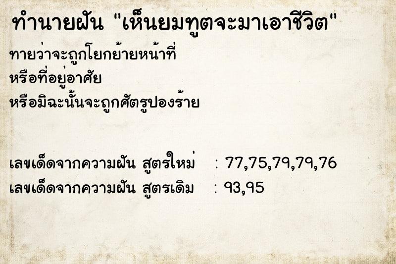ทำนายฝันเห็นยมทูตจะมาเอาชีวิต ทำนายฝันทำนายฝันเห็นยมทูตจะมาเอาชีวิต