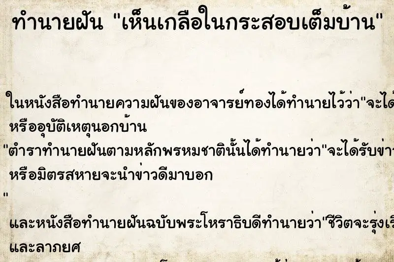 ทำนายฝัน เห็นเกลือในกระสอบเต็มบ้าน ทำนายฝัน เห็นเกลือในกระสอบเต็มบ้าน