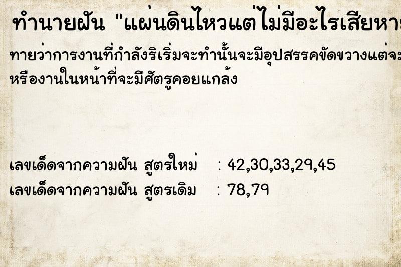 ทำนายฝันทำนายฝันแผ่นดินไหวแต่ไม่มีอะไรเสียหาย