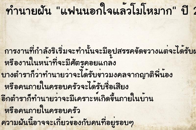 ทำนายฝัน แฟนนอกใจแล้วโมโหมาก ทำนายฝัน แฟนนอกใจแล้วโมโหมาก