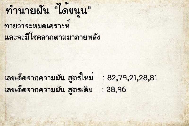 ทำนายฝันทำนายฝันได้ขนุน