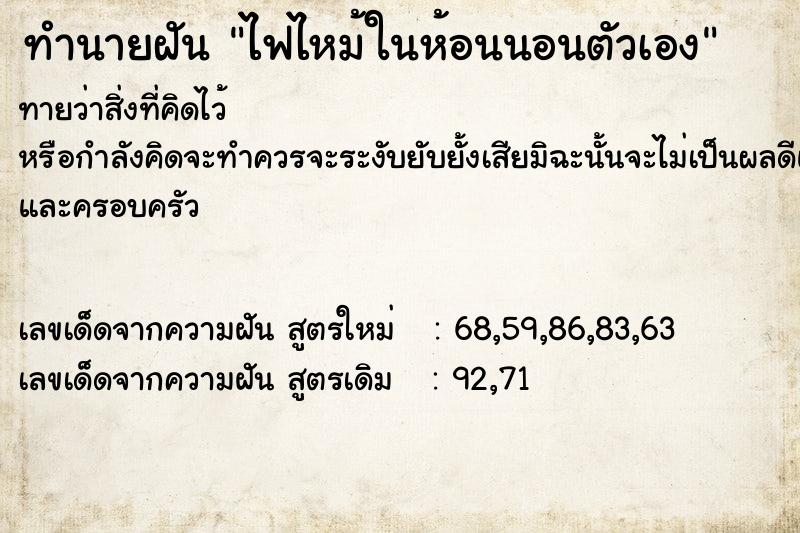 ทำนายฝันทำนายฝันไฟไหม้ในห้อนนอนตัวเอง
