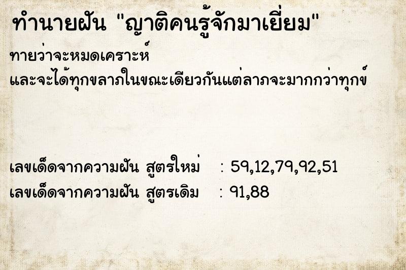 ทำนายฝันญาติคนรู้จักมาเยี่ยม ทำนายฝันทำนายฝันญาติคนรู้จักมาเยี่ยม