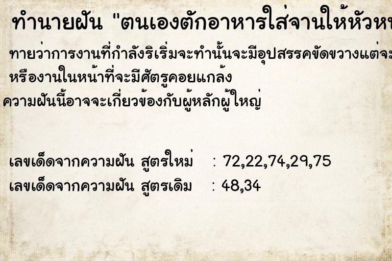 ทำนายฝันตนเองตักอาหารใส่จานให้หัวหน้ากิน ทำนายฝันทำนายฝันตนเองตักอาหารใส่จานให้หัวหน้ากิน