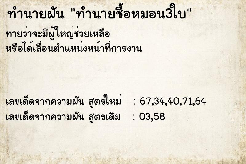 ทำนายฝันทำนายซื้อหมอน3ใบ ทำนายฝันทำนายฝันทำนายซื้อหมอน3ใบ