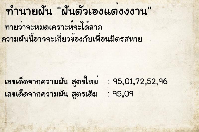 ทำนายฝันทำนายฝันฝันตัวเองแต่งงงาน