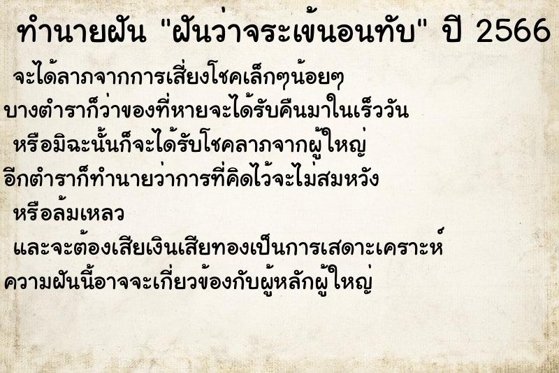 ทำนายฝันทำนายฝันฝันว่าจระเข้นอนทับ
