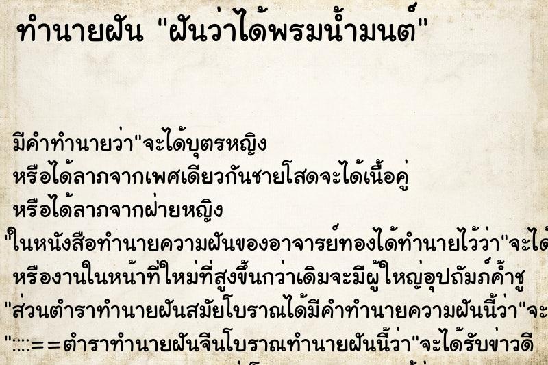 ทำนายฝัน ฝันว่าได้พรมน้ำมนต์ ทำนายฝัน ฝันว่าได้พรมน้ำมนต์