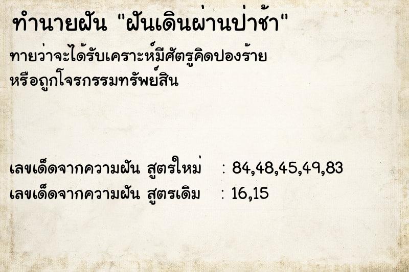 ทำนายฝันทำนายฝันฝันเดินผ่านป่าช้า