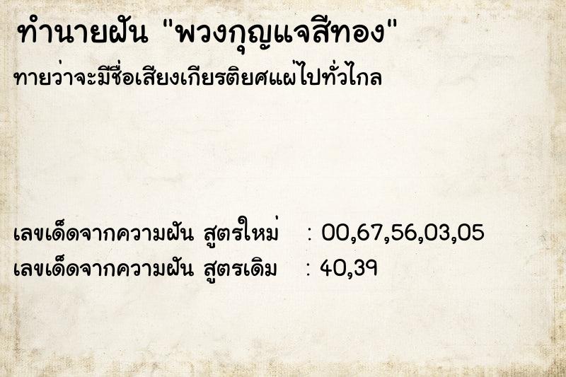 ทำนายฝันทำนายฝันพวงกุญแจสีทอง