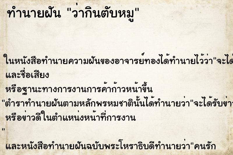 ทำนายฝัน ว่ากินตับหมู ทำนายฝัน ว่ากินตับหมู