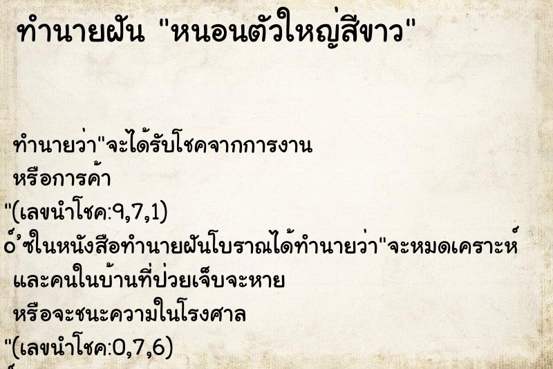 ทำนายฝันหนอนตัวใหญ่สีขาว ทำนายฝันทำนายฝันหนอนตัวใหญ่สีขาว